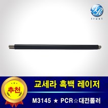 교세라 M3145dn 대전롤러 PCR 대전롤 고품질