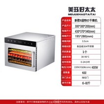 고추 과일 채소건조기 식품건조기 육포 공기건조기 가정용 망고말린과일 기계 고기 탈수기, 6단 대용량 건과일 기계