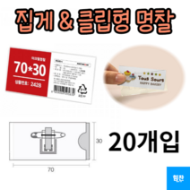 아트사인 아크릴 명찰, 20개입