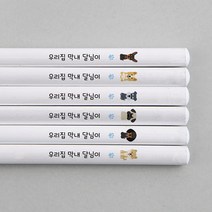 디자인아지트 [주문제작]네임연필2B 6자루 화이트 강아지, 네임연필2B 6자루화이트 강아지, 1개