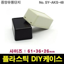 JINHA 플라스틱 케이스 엔클로저 enclosure ABS DIY SY-AKS-48