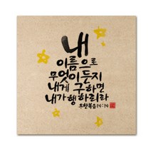 핸드팩토리 성경 말씀 인테리어 그림 사진우드 액자 99종, B20