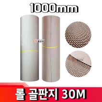 골판지30M 국산 종이 페인트 자재 바닥 종이보양지 이사보양지 보양재 국산골판지 롤골판지 보양지롤 골판지 30M (1000mm x 30M), 1개