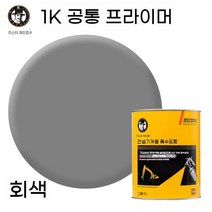 에폭시 아연이 풍부한 프라이머 금속 스테인리스 스틸 시멘트 다기능 페인트 경화제 희석제 부형제 클리어코트, 1K 플레인 프라이머 - 그레이