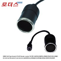 로더스 차량용 시거소켓 국산젠더Ciga Socket, 1개, A타입시가잭(3A 이하)