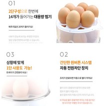 2단구성으로 한번에 14개가 들어가는 2단 계란찜기, 14구 2단 찜기