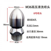 공공하수도 준설차 오수관 고압 세척 노즐 장비 헤드 하수도 배관 청소용 준설 하수, M36(전면 0 및 후면 6) 2.0 구멍