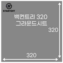 스타트오프 백컨트리 320 쉘터 그라운드시트 방수포, 진회색