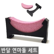 미니 반달 연마돌 세트 연마석 추지석 드릴 날 샌딩 글라인더 칼날 칼 연마 돌 석 비트 연삭 기리, IW073.선택 - 반달연마돌 세트, 1개