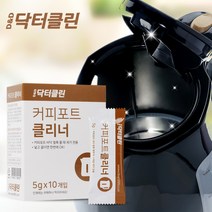 닥터클린 커피포트 전기주전자 세척 클리너 찌든때 물때 제거 살균세정 5g X10P, 1개