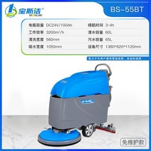보행식 습식 청소기 바닥 건물 카트 물걸레 청소차 주차장 탑승식, BS 55BT, 단일사이즈