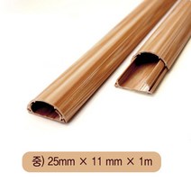 전선몰드 우드 중 PVC 25mmx13mmx1m 4호 2입, 단일 수량