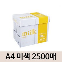 한국제지 밀크 베이지 미색 A4용지 80g 1박스 2500매, 1개, 1개