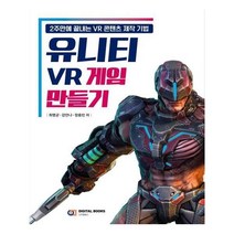 유니오니아시아 유니티 VR게임 만들기