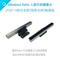 Windows Hello 얼굴 인식 로그인 무료 드라이브 USB 카메라 Win10 Win11 Diwai 워크샵, DYGF-H 알루미늄 합금 브래킷데이터 케이블