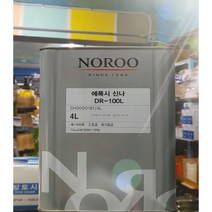 노루페인트 에나멜 락카 에폭시 소부 우레탄신나 4L 유성 희석제 신너, 에폭시신나DR-100L 4리터