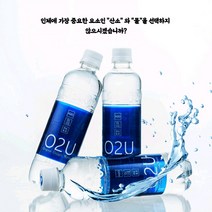 [집밥상점] O2U산소 명품생수 산소수 알카리생수 건강한물 마시는산소 안전한생수, O2U산소수500ml*40펫
