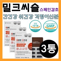 피곤할때 피로감 위간건강 스페인감초 실리마린 술빨리깨는법 기운이없을때 몸이피곤할때 헬리코박터균 Silymarin 엉겅퀴 하루권장량 ALT수치 양배추분말 해조칼슘 유기농