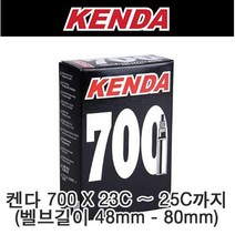 켄다 대만 슈퍼라이트 로드 자전거튜브 700x23 25C 프레스타 밸브