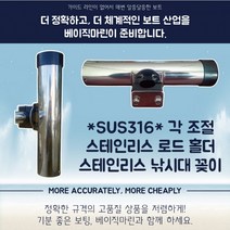 각감각있는 낚시대꽂이 각도 조절 스텐 로드홀더 1구 보트 낚시대 꽃이 미디어나무, 로드홀더(sus316 낚시대꽂이)