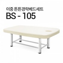 경락베드 마사지베드 스웨디시베드 피부샵 안마원 높은베드 열선 온열 BS-105, BS-105/밤색-비열선