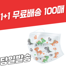 1+1 어린이 소형 유아동 아이 캐릭터 비말차단 필터 부직포 일회용 보건 중국산 덴탈 여름 쿨 마스크 100매, 어린이 캐릭터 50매+어린이 캐릭터 50매