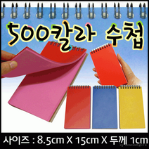 수첩수첩/미니수첩/개인수첩/수첩속지 투톤/고급스러움/표지PE, 칼라수첩(라임)