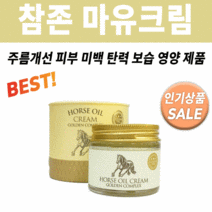 참존 마유 크림 유수분 밸런스 촉촉감 흡수 흡수력 발림성 좋은 순한 성인 여드름 피부 보습 크림 추천 효과 후기 리뷰 화장품 로션 기름기 없는 민감성 진정 영양 피부과 유분 홈쇼핑, 70ml x 1통 *인기할인가(-6000원)*
