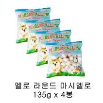 멜로 머쉬멜로우 라운드 트위스트, 135g, 4개