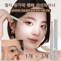 멀티 쌍가닥 펜촉 아이라이너 하이라이터애교살아이라이너 밑트임라이너 아이라이너편슬, 01#블랙애쉬*2, 2개
