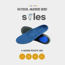 세상편한 족저근막 깔창