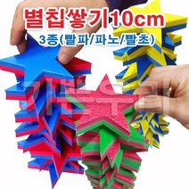 기쁜우리게임창고 칩쌓기 별칩10cm 국내산EVA 탑쌓기 명랑운동회 체육대회 게임 용품, 빨파칩