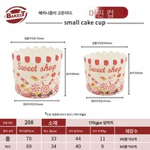 기계식 케이크 컵 일회용 크림 내열 오븐 전용 종이 토머핀 컵 베이킹 몰드, J208 막대사탕 50개/줄, 미디움 사이즈 60개/개(70*50*60)