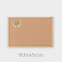 코르크보드 60X45 학원게시판 사무실게시판 코르크보드판