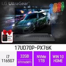 [오늘출발] LG 울트라기어 17UD70P-PX76K 17인치 11세대 i7 / GTX1650Ti / 전문가용 / 그래픽작업용 / 고성능 / 포토샵 [무선마우스 증정], 1TB, 윈도우 포함, 32GB