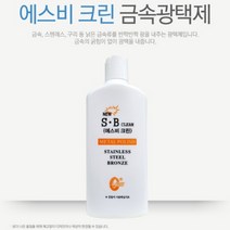금속 광택제 스텐 광약 스테인레스 신주 동 알루미늄 고광택 기름때 제거, 1개