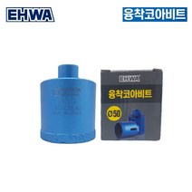 이화 융착코어비트 50mm 대리석 타일 천공 그라인더 드릴 사용가능규격