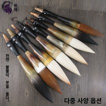 서예 서예붓 초대형 붓 동양화 쇠뿔 늑대양 대연두필 명필 한자쓰기 먹붓, 늑대 털 (출봉11.5구경 3.5cm)