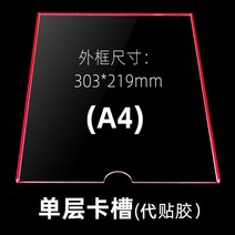 아크릴 카드 슬롯 a4 단일 레이어 슬롯 UV 인쇄 디스플레이 카드 투명 디스플레이, 단층(접착제 페이스트)_1_가로 단면(긴 쪽이 열림)