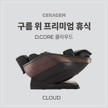 [세라젬/특별혜택] 디코어 클라우드 전신안마의자, 크림 화이트