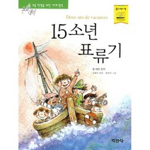 15소년 표류기