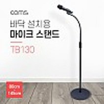 Coms 마이크 스탠드 길이 각도 조절 방송용, 쿠팡 본상품선택