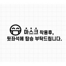 택시 뒷좌석에 탑승 부탁드립니다 마스크 착용 스티커 TAXI, 노란색, 30cmX9cm