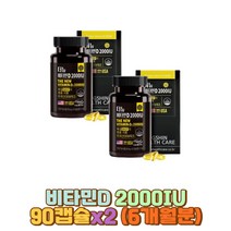 비타민D2000IU 청소년 수험생 직장인 기능성원료 캡슐 노인 어르신 어린이 부모님 임산부 남편 아내 신랑 와이프 아버지 엄마 할아버지 할머니 장인어른 장모님 식약처인정