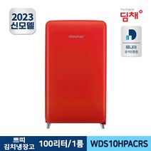 딤채 쁘띠 스탠드 김치냉장고 WDS10HPACRS 100L
