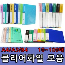 A4 A3 B4 클리어화일 10 20 40 60 80 100매 O링바인더 세금계산서철 레버화일, A4 링클리어화일- 40매, 분홍