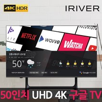 아이리버 공식판매점 50인치 구글 스마트 4K UHD TV VA 무결점 패널 ITV-MA501, 전국 화물 직배송 서비스 (스탠드전용-직접설치)
