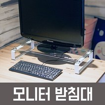 쭈bapha_레토 강화유리 모니터 받침대 LMS-G01 선반 컴퓨터 PC♥LtMS, ♥myside!