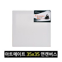 아트메이트 모양 캔버스 정사각형 35x35cm