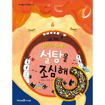 설탕을 조심해